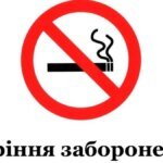 Курение запрещено в общественных местах: Госпродпотребслужба напоминает правила