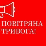 В Киеве и области — тревога: вероятно разведывательный БПЛА