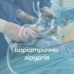 В Институте Шалимова рассказали о хирургических методах лечения ожирения