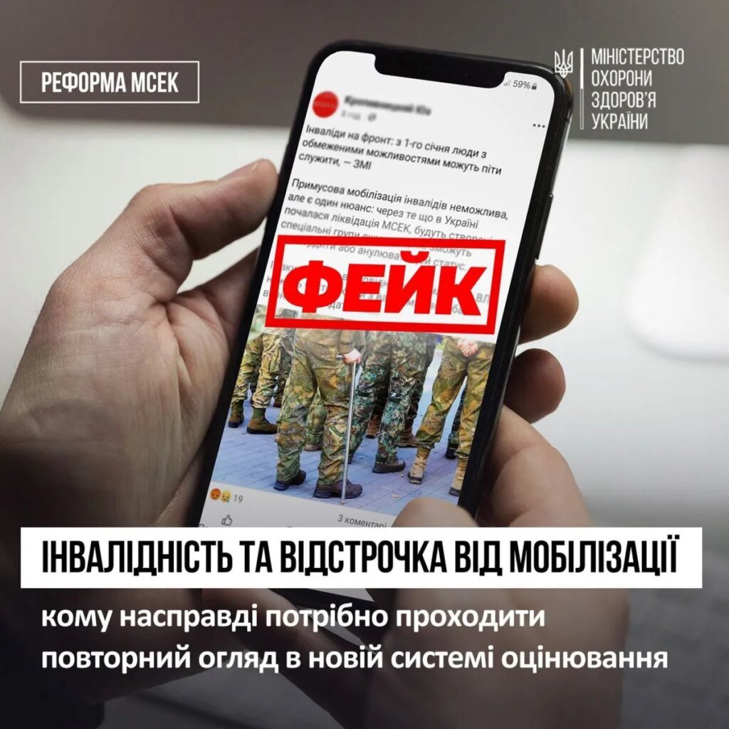 В 2025 году людей с инвалидностью будут мобилизовать из-за ликвидации МСЭКов? В Минздраве развенчали фейки