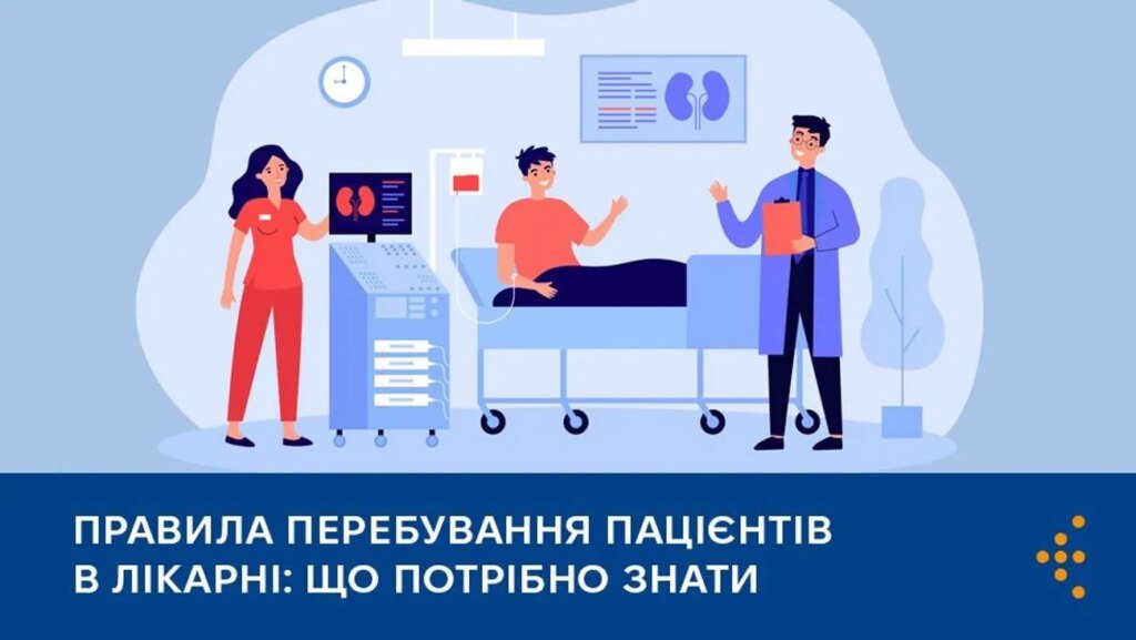 Раскрыты главные правила пребывания в больнице: что должны знать пациенты